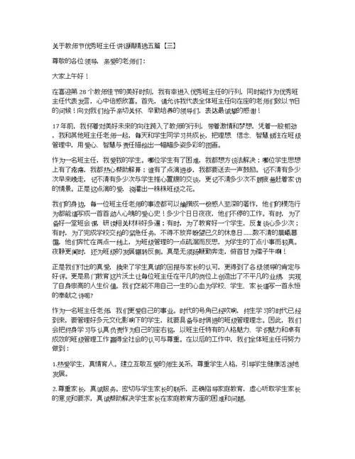 关于教师节优秀班主任讲话稿精选五篇