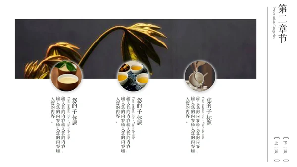 禅茶一味高级感铁壶喝茶通用PPT模板