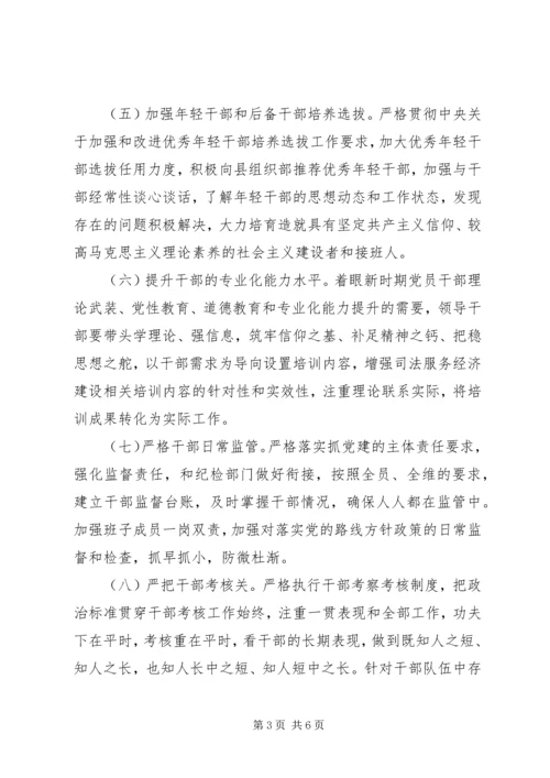 某局“十四五”党建工作计划.docx