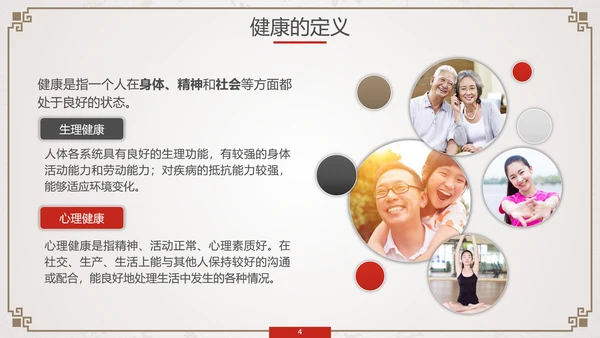 养生知识与健康管理PPT模板