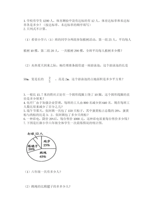 小学数学六年级上册期末测试卷附答案（a卷）.docx