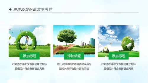 美丽中国绿色城市低碳环保节能PPT模板