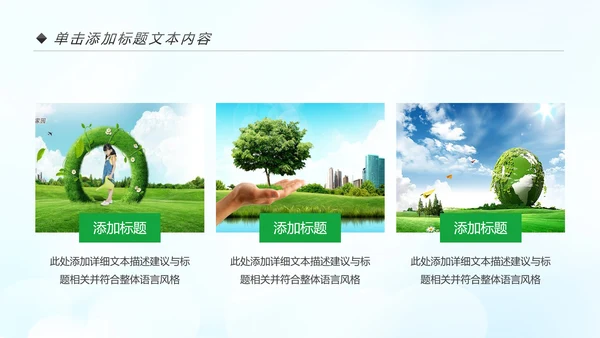 美丽中国绿色城市低碳环保节能PPT模板