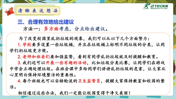统编版2024-2025学年语文三年级上册第七单元习作 我有一个想法（教学课件）