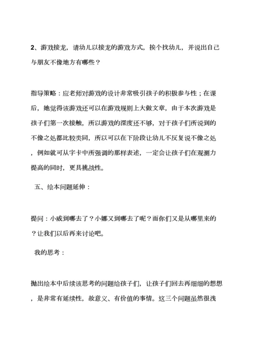 应彩云大班绘本教案年.docx