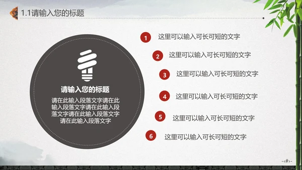 最爱水墨中国风竹林通用PPT