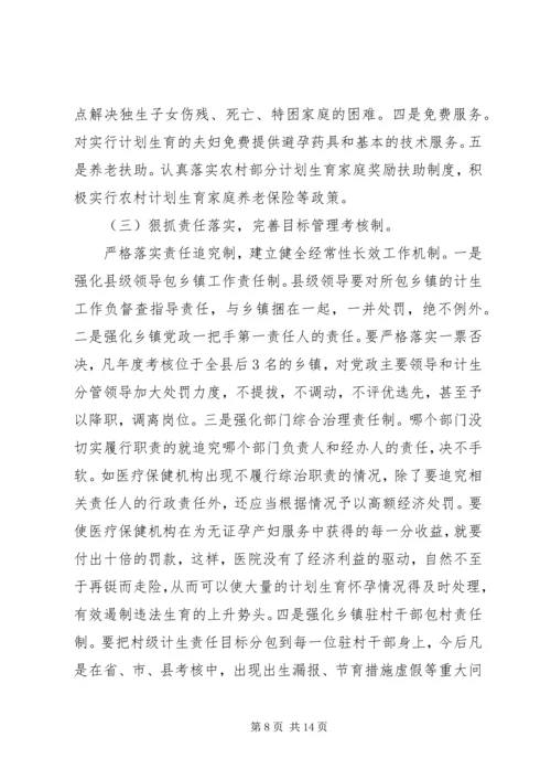 某县计划生育工作调研报告 (2).docx