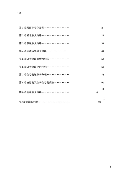 模拟电路(童诗白、华成英第四版)习题解答