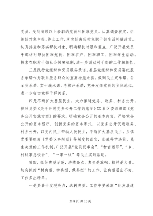 农村基层组织建设督办会上的讲话.docx