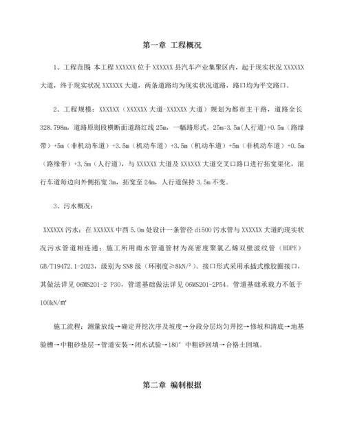 市政污水工程施工方案.docx