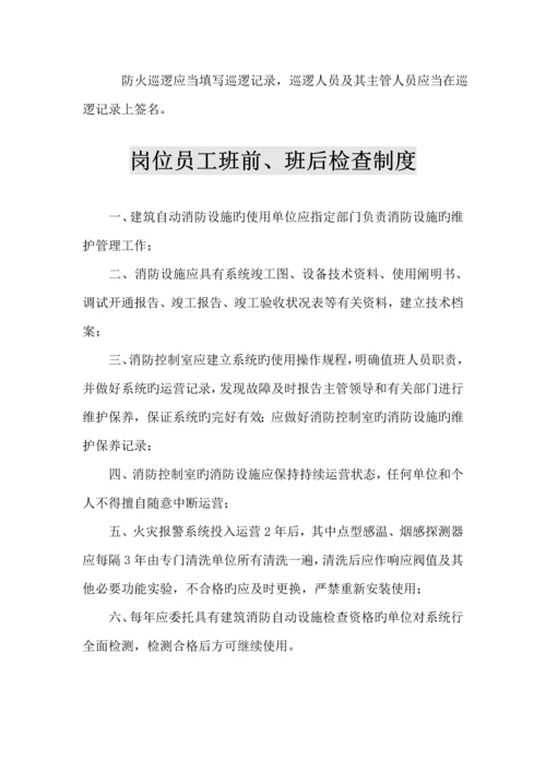医院消防安全新版制度大全.docx