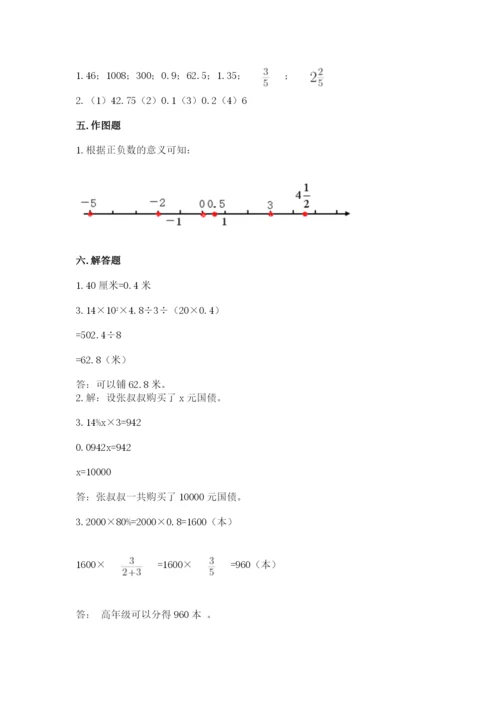 北京版六年级下册期末真题卷附完整答案（网校专用）.docx