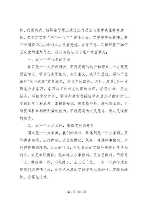 坚定理想信念明确政治方向个人发言 (2).docx