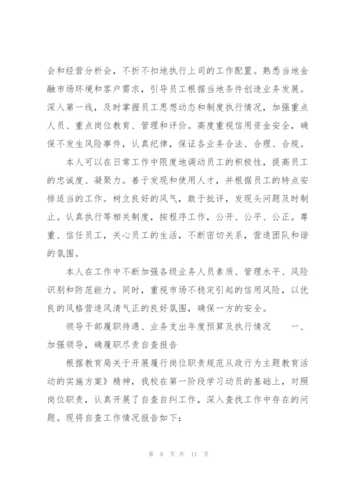 领导干部履职待遇、业务支出年度预算及执行情况.docx