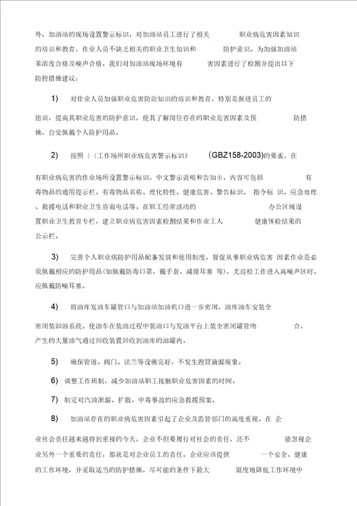 加油站劳动合同补充协议危害告知
