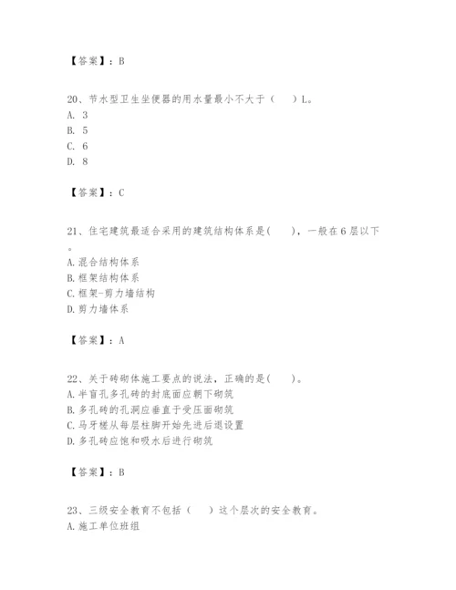 2024年一级建造师之一建建筑工程实务题库【精华版】.docx