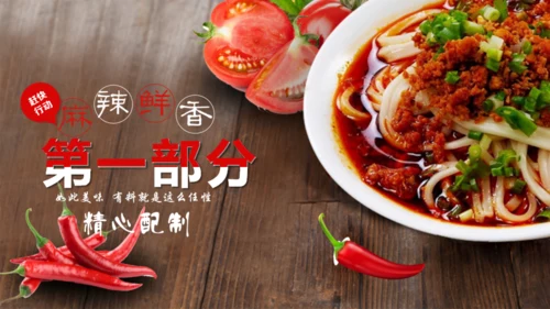 麻辣鲜香重庆小面美食通用PPT模板