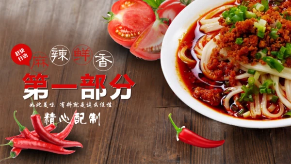 麻辣鲜香重庆小面美食通用PPT模板