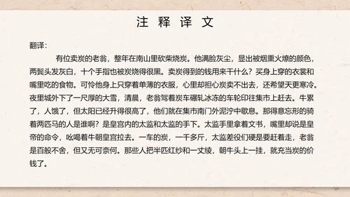 八年级下册语文唐诗三首卖炭翁PPT模板