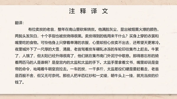 八年级下册语文唐诗三首卖炭翁PPT模板