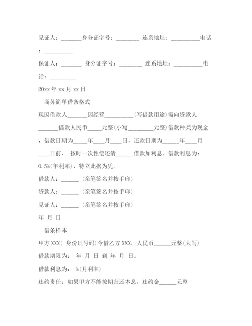 精编之借条范本2.docx