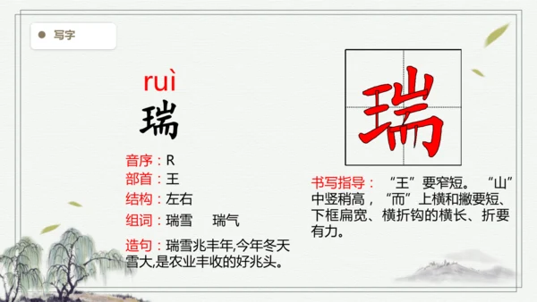 【2025春季学期教材】语文五下10.青山处处埋忠骨   生字识记课件