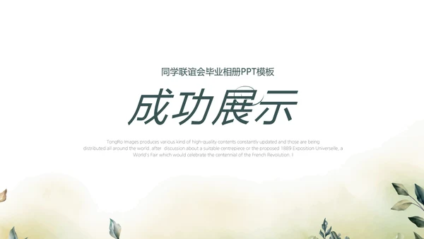 绿色校园风致青春毕业纪念册动态PPT模板