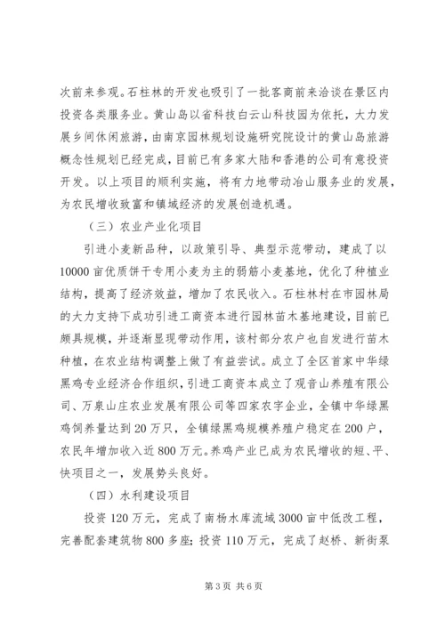 乡镇重点项目完成情况汇报_1.docx