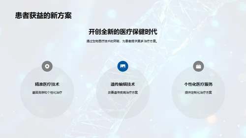 医疗创新与发展
