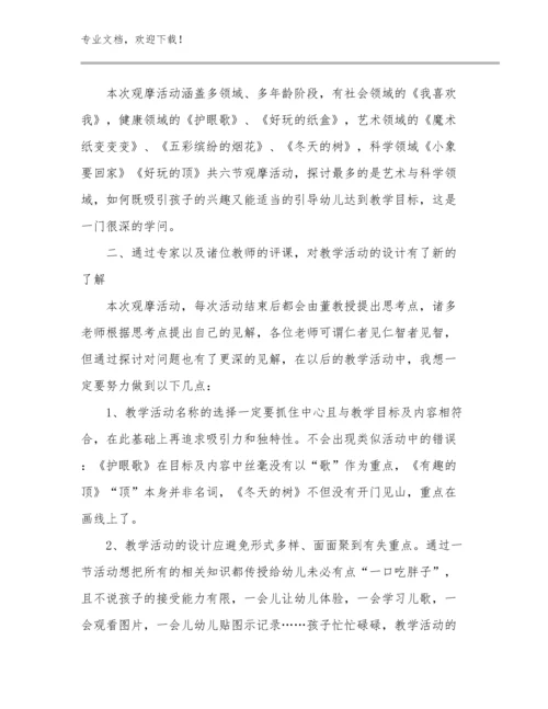 最新心理健康教师心得体会范文5篇.docx