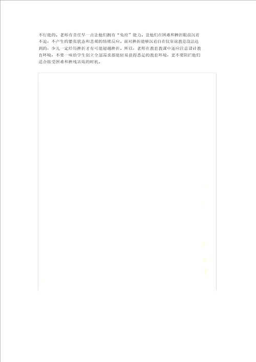 小学叙事案例