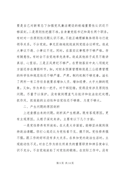 党组织生活会对照材料.docx
