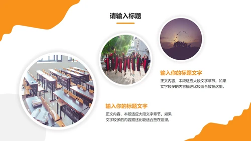 黄色圆形简约毕业相册PPT模板