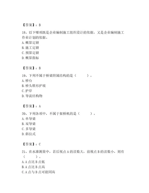 施工员之市政施工基础知识题库学生专用