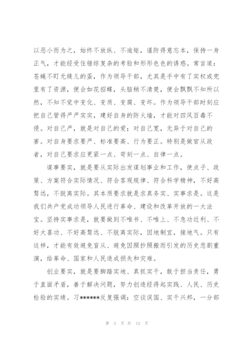 银行廉政教育党课讲稿三篇.docx