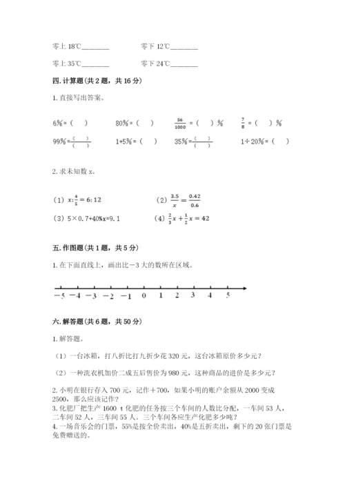 冀教版六年级下册期末真题卷精品【有一套】.docx