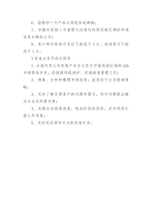 快消品业务岗位职责.docx