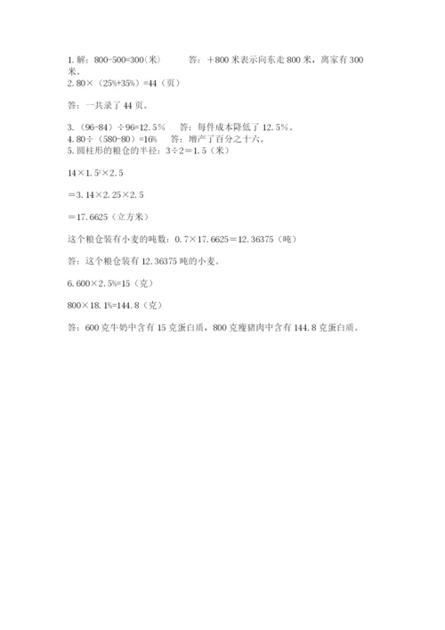 北京版六年级下册期末真题卷及完整答案（考点梳理）.docx
