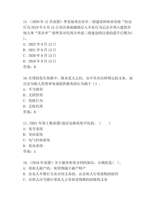 精品建造师二级考试完整题库附答案解析