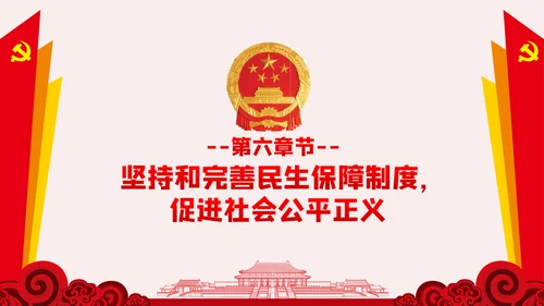 新时代加快完善社会主义市场经济体制的意见PPT