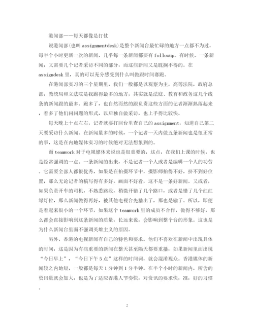 精编之新闻专业大学生实习计划书范文.docx