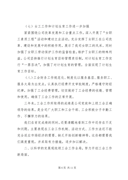 公司工会换届工作报告范文.docx