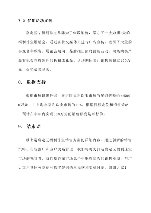嘉定区福利珠宝销售方案