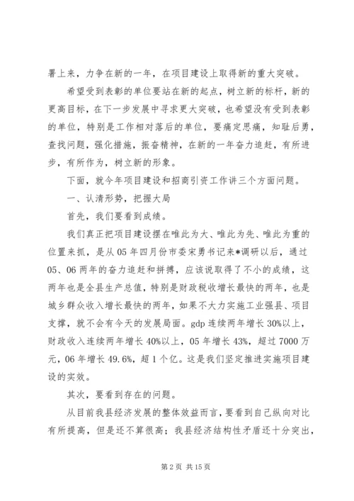 县委书记项目建设工作会议上的讲话.docx