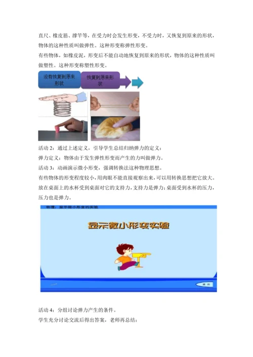 2024~2025学年度下学期初中物理人教版（2024）八年级下册 第七章 力 7.2 弹力 教学设