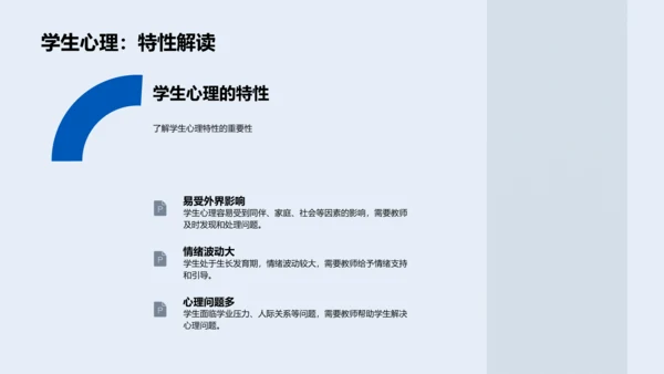 初中教师心理疏导法