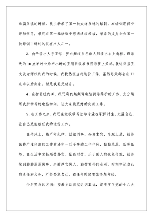 电视台年度考核个人总结5篇 电视台工作考核总结怎么写