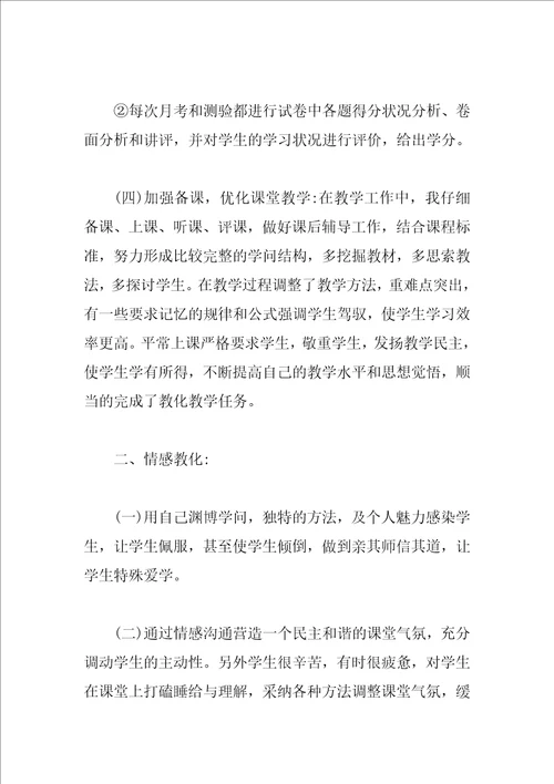 高中物理老师年度工作个人总结