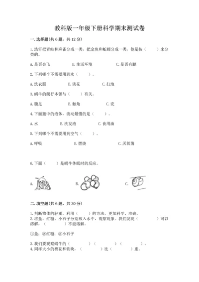 教科版一年级下册科学期末测试卷（b卷）word版.docx