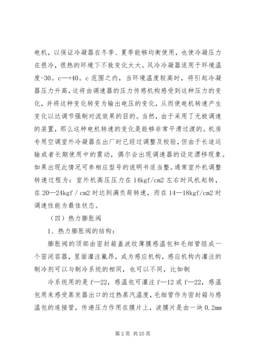 学院中心机房空调更换报告.docx